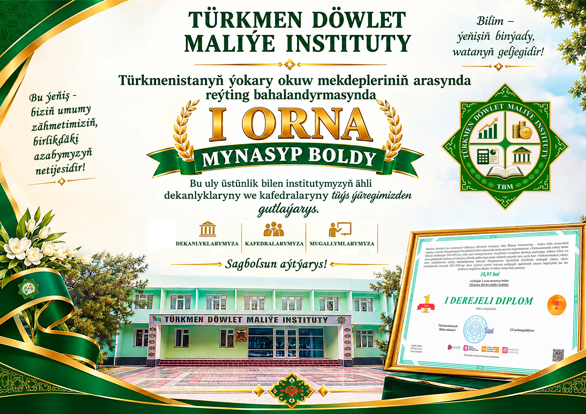 TDMaI — milli reýting görkezijileriniň bahalandyrmasynyň netijelerine laýyklykda I orna mynasyp boldy.