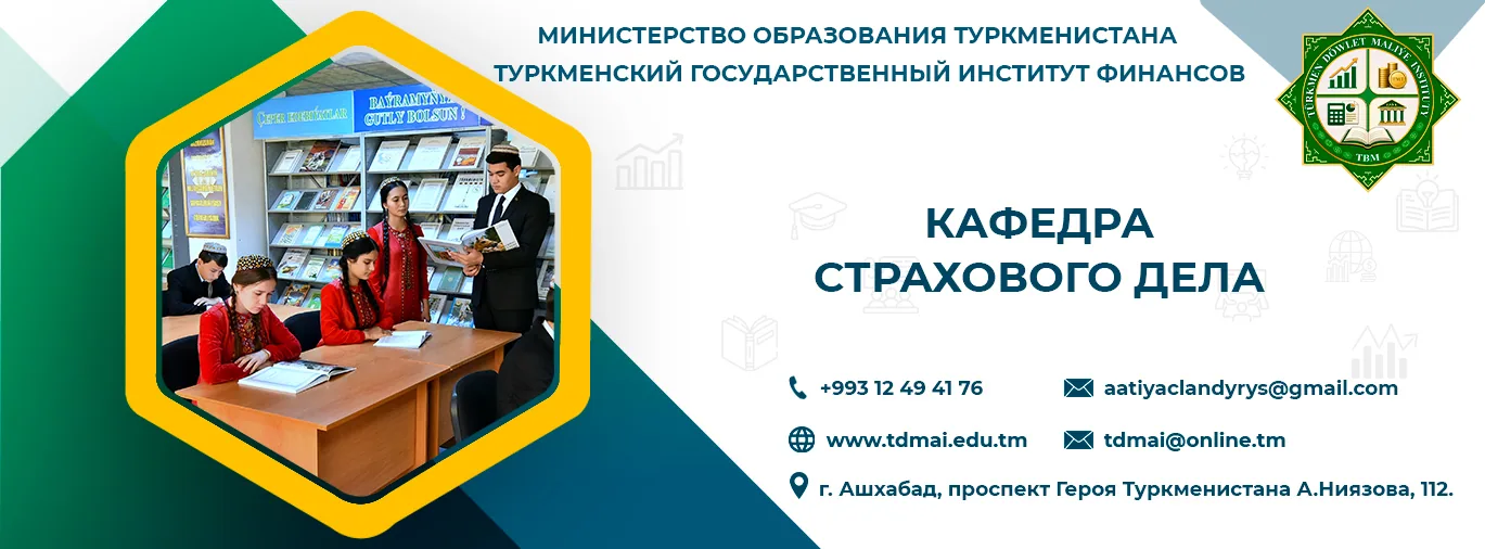 Страховое дело