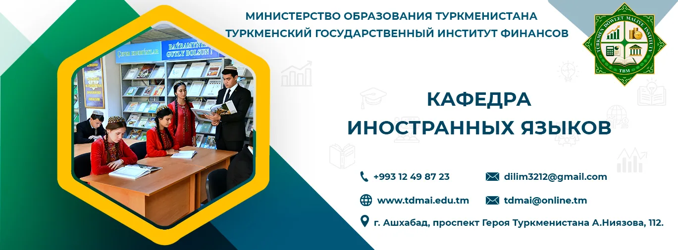 Иностранные языки
