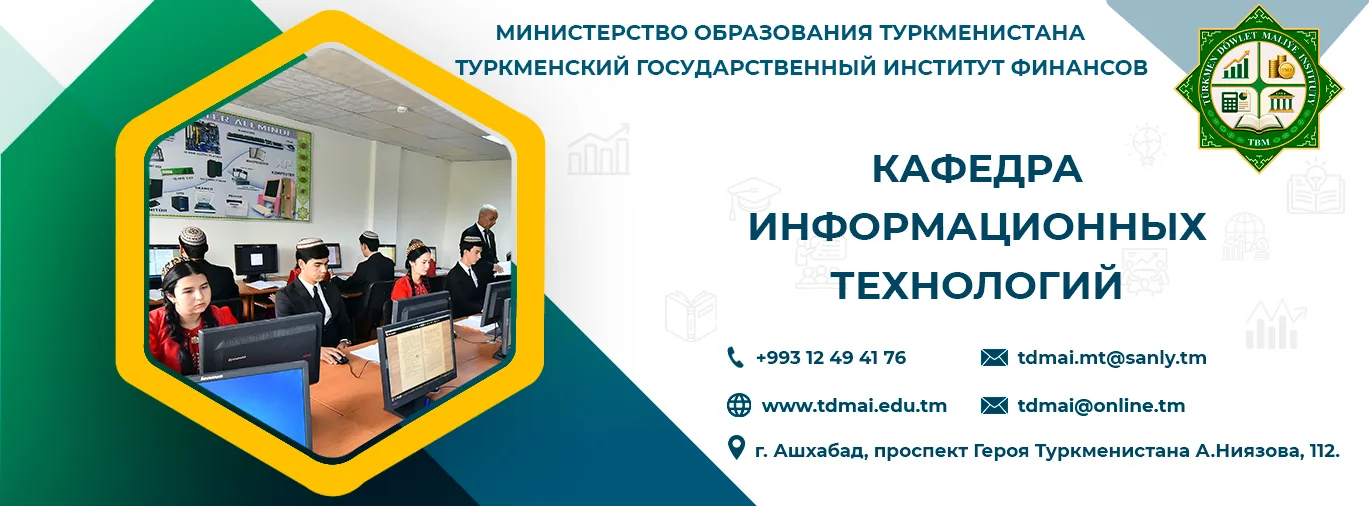 Информационные технологии