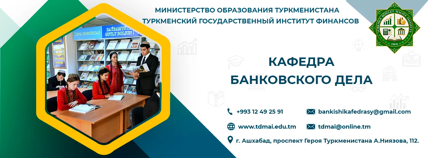 Банковского дела